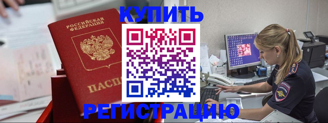 временная регистрация купить в Узловой