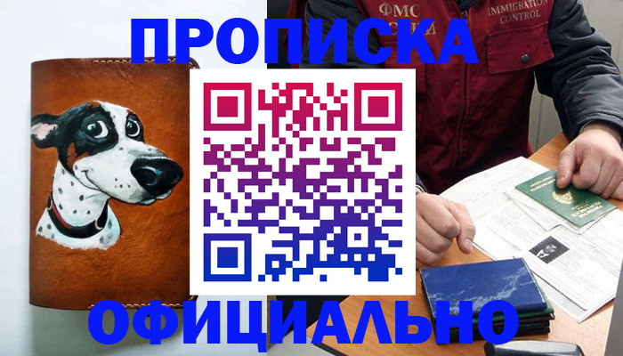 прописка для военкомата в Узловой